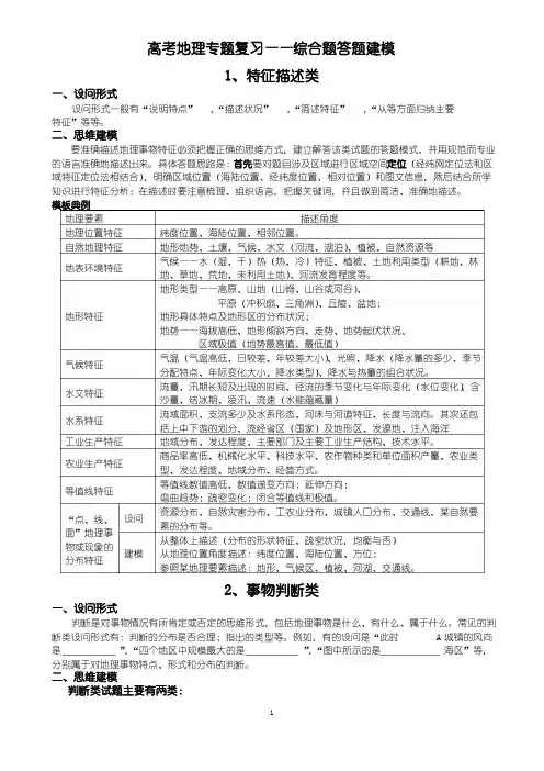 高考地理专题复习之综合题答题建模