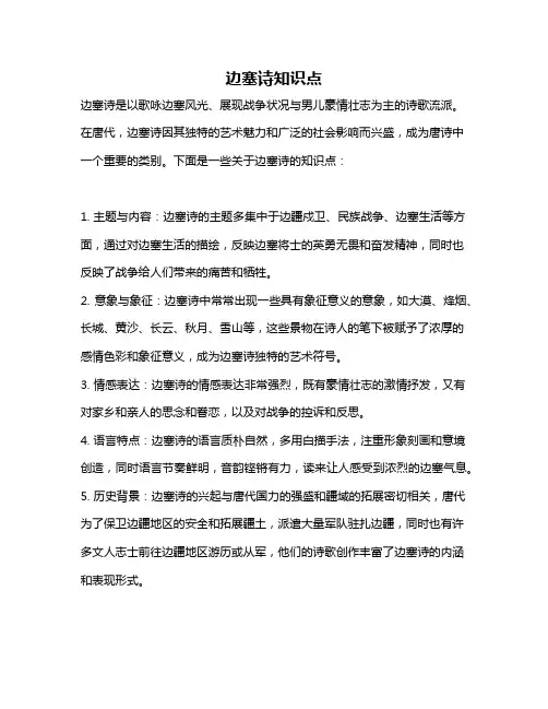 边塞诗知识点