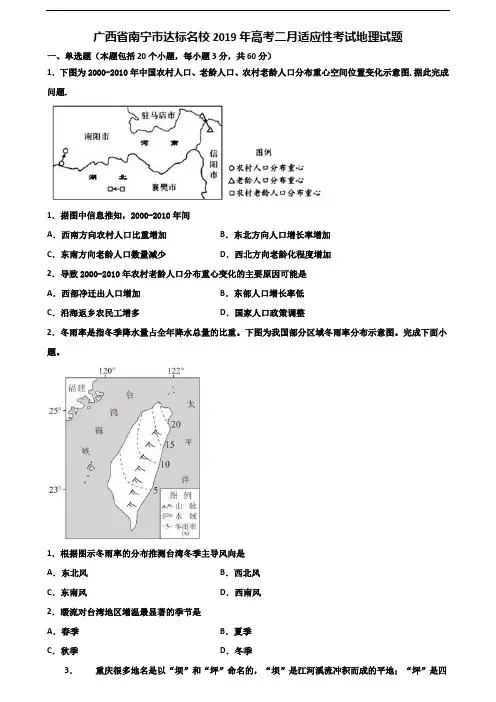 广西省南宁市达标名校2019年高考二月适应性考试地理试题含解析