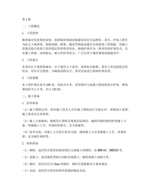 格构护坡施工方案(3篇)