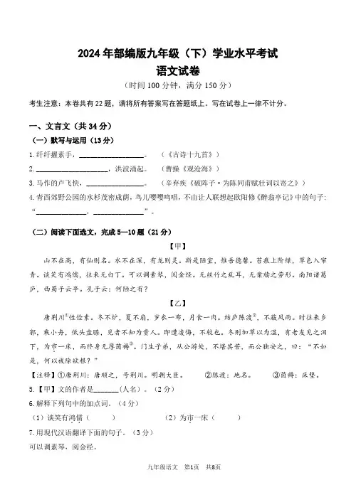 2024年部编版九年级(下)学业水平考试语文试卷(附答案)