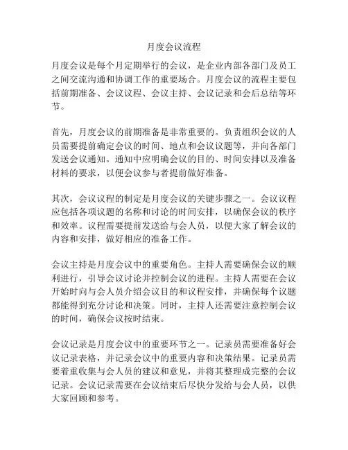 月度会议流程
