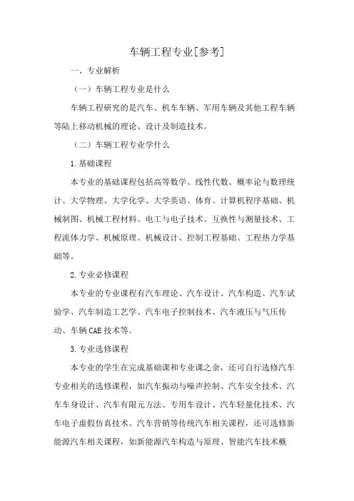 车辆工程专业[参考]