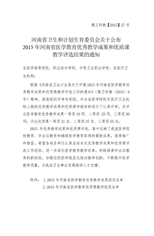 河南省医学教育优秀教学成果和优质课教学评选结果的通知