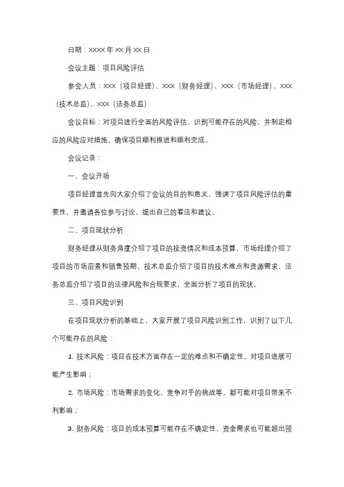  项目风险评估会议记录
