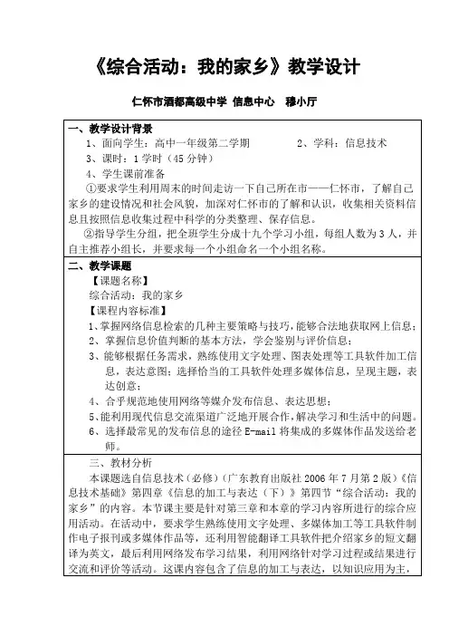 综合活动：我的家乡word文档(教案)