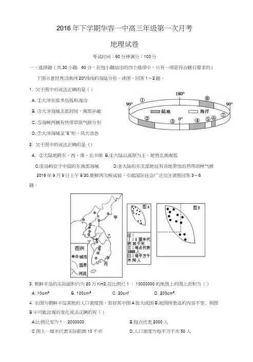 【地理】湖南省岳阳市华容县第一中学2017届高三上学期第一次月考.docx