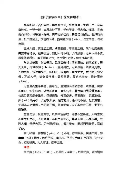 《朱子治家格言》原文和翻译：