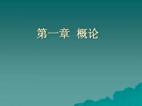 2013年公路水运工程试验检测人员考试培训课件(一)长沙理工大学