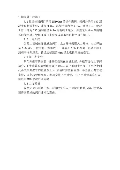 闸阀井施工方案