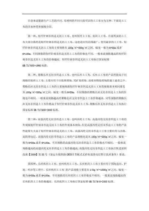 土工布型号及价格
