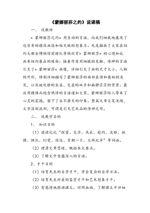 《蒙娜丽莎之约》说课稿