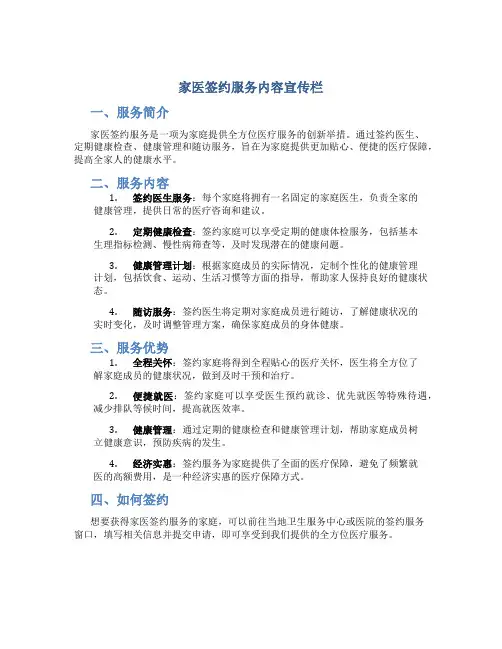 家医签约服务内容宣传栏