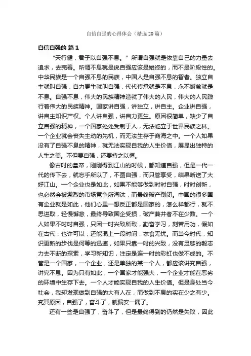 自信自强的心得体会（精选20篇）