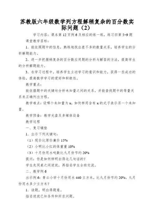 苏教版六年级数学列方程解稍复杂的百分数实际问题(2)