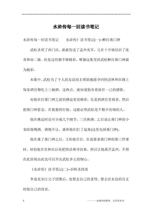 水浒传每一回读书笔记