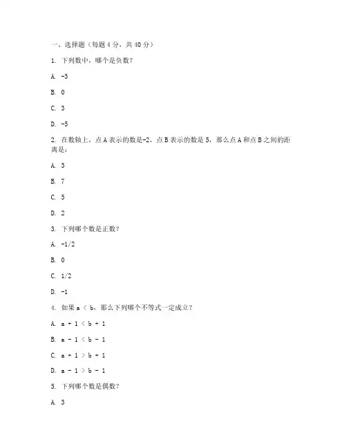 初中数学七年级第三章试卷