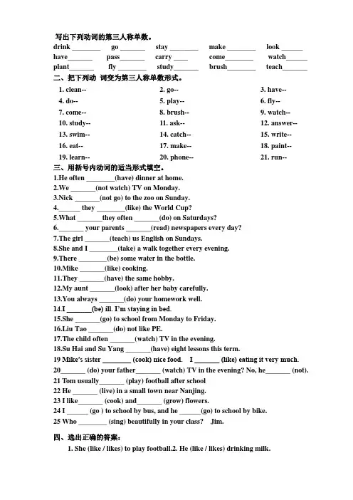 (完整版)初一英语动词第三人称单数形式的练习