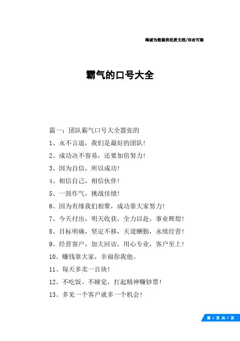 霸气的口号大全