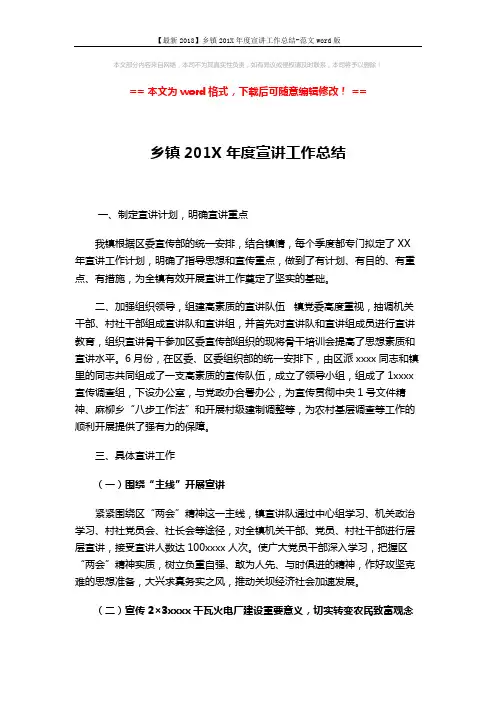 【最新2018】乡镇201X年度宣讲工作总结-范文word版 (4页)