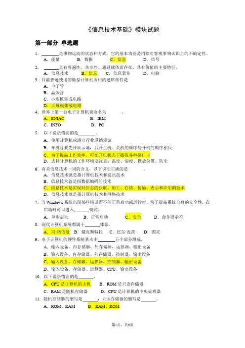 高一第一学期计算机期末考试-基础模块(含答案)