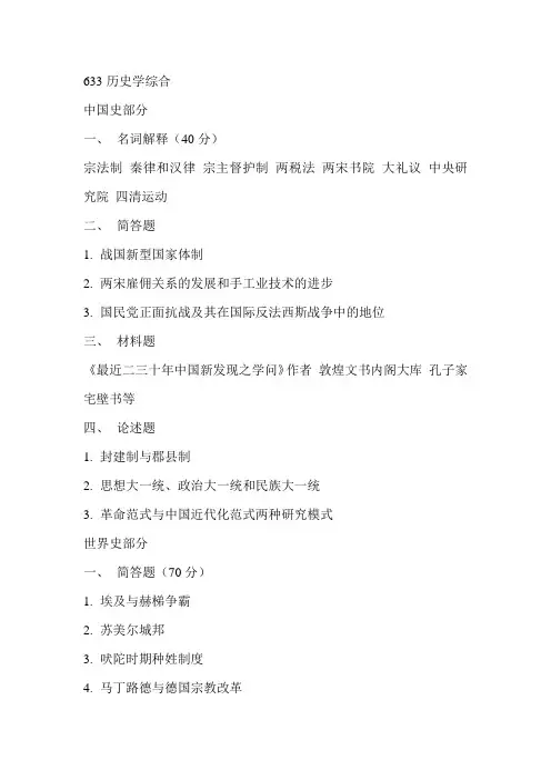 2015年东北师范大学历史学综合真题