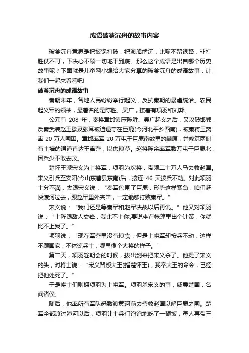 成语破釜沉舟的故事内容
