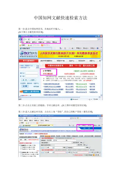 中国知网文献快速检索方法.doc