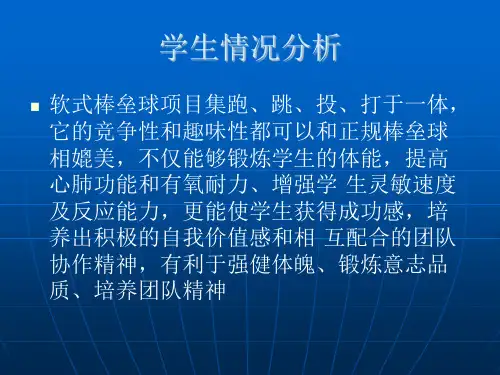 软式棒垒球-挥棒击球