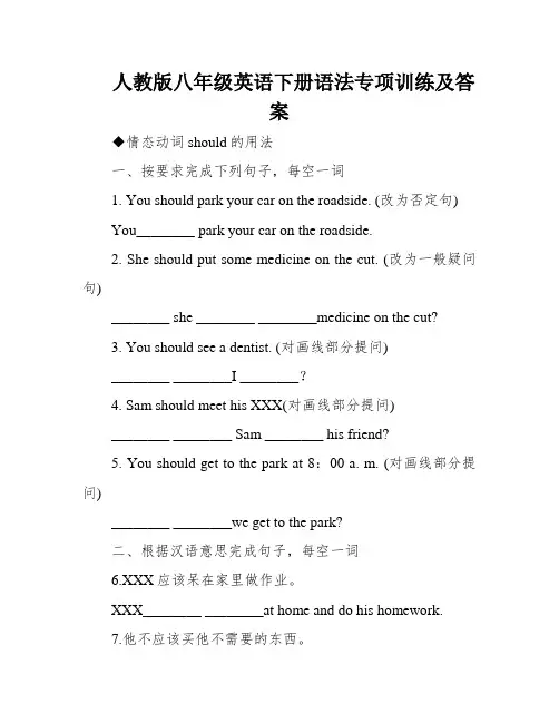 人教版八年级英语下册语法专项训练及答案