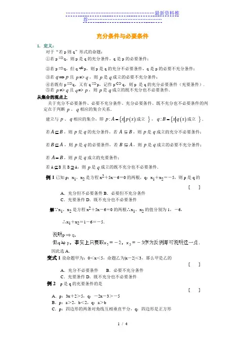 充分条件与必要条件的解题技巧