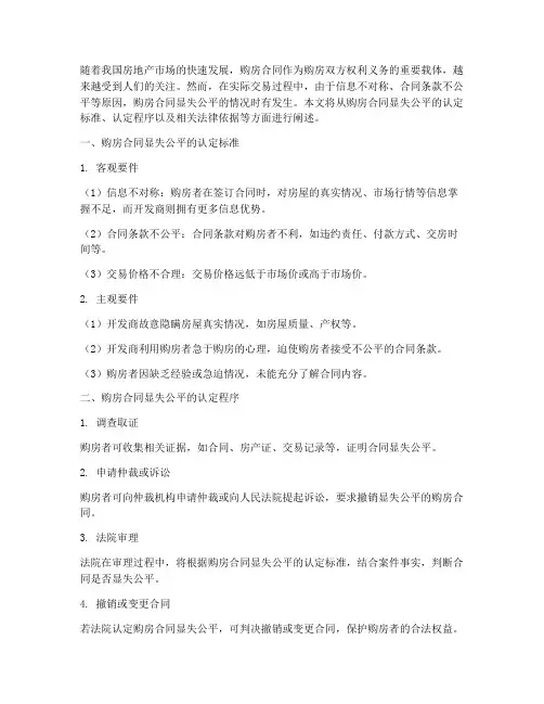 购房合同显失公平认定