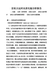 京杭大运河水质化验分析报告