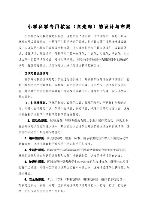 科学教室布置方案