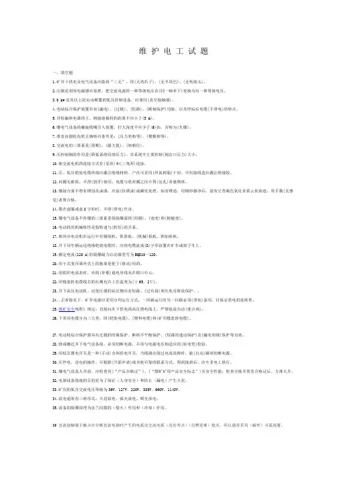 维修电工试题