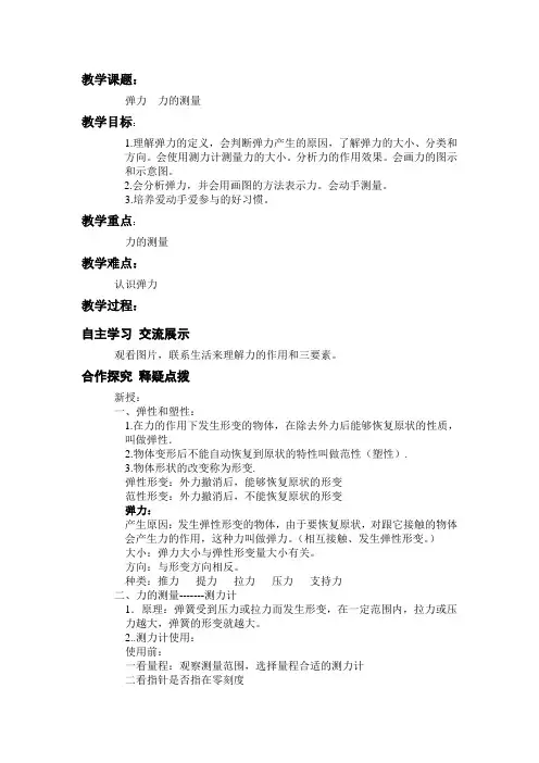 弹力  力的测量