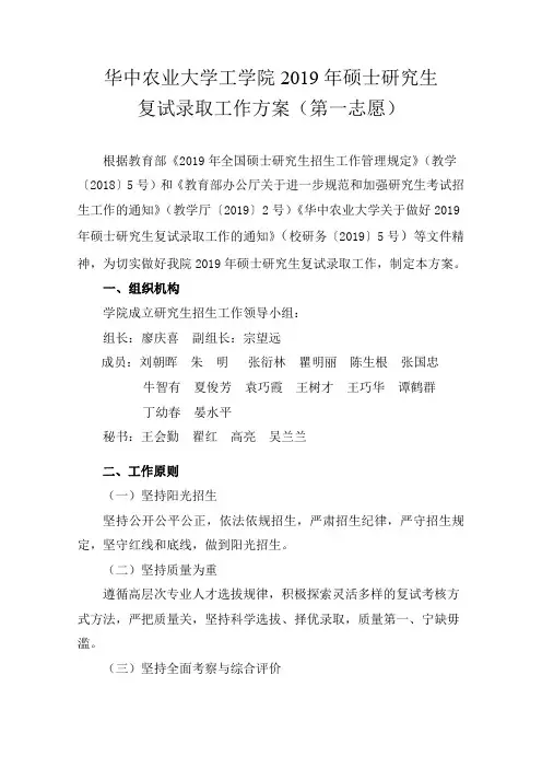 华中农业大学工学院2019年硕士研究生复试录取工作方案(