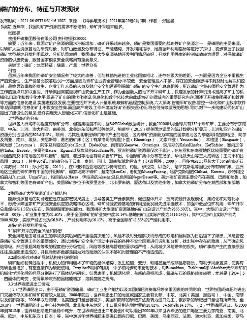 磷矿的分布、特征与开发现状