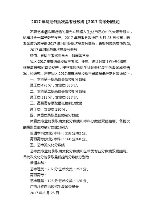 2017年河池各批次高考分数线【2017高考分数线】