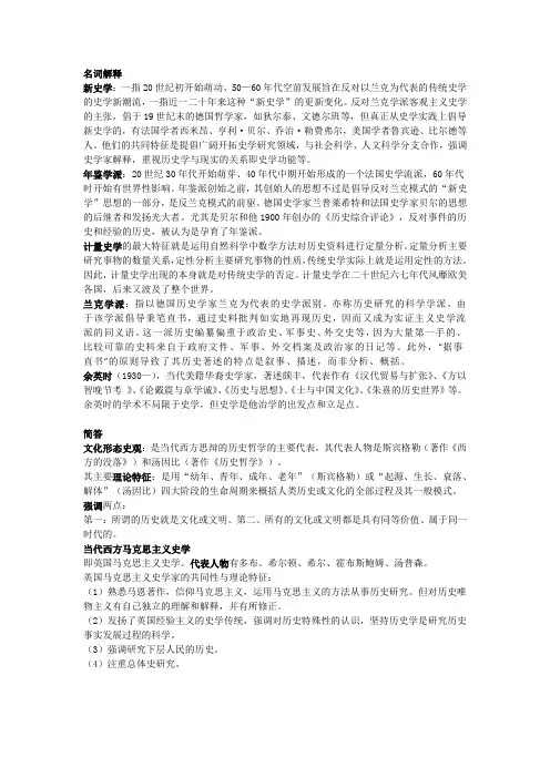 史学思潮