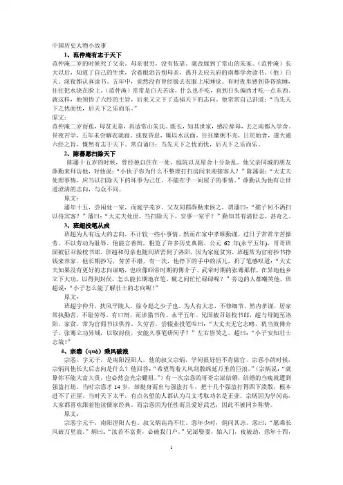 【爱上小古文】中国历史人物小故事100篇
