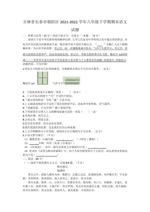 吉林省长春市朝阳区2021-2022学年八年级下学期期末语文试题(含答案)