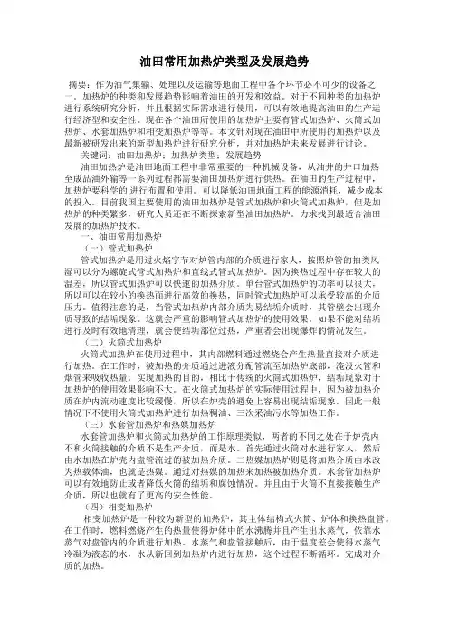 油田常用加热炉类型及发展趋势