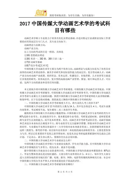 2017中国传媒大学动画艺术学的考试科目有哪些