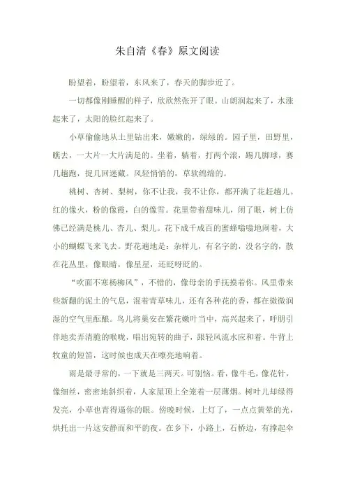 朱自清《春》原文