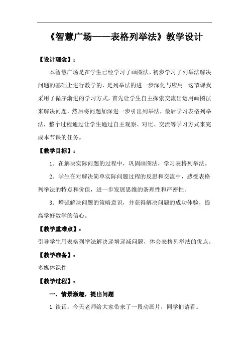 小学数学_智慧广场教学设计学情分析教材分析课后反思