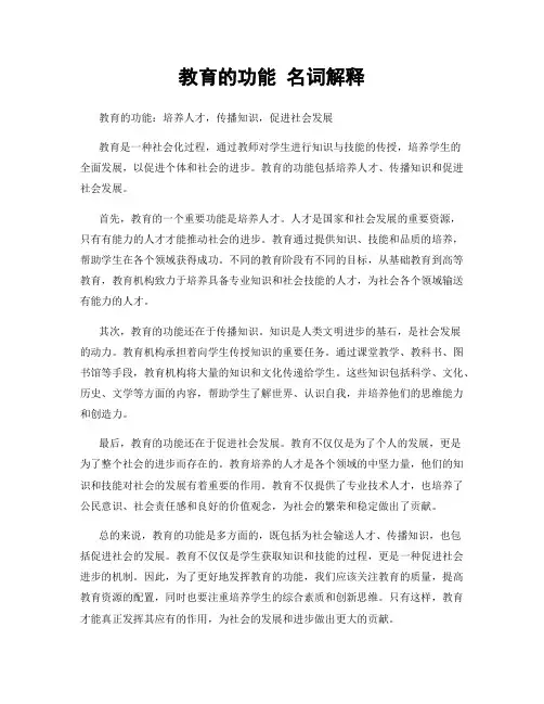教育的功能 名词解释