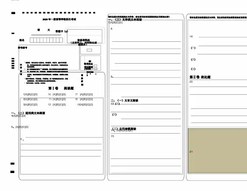 全国卷高考--教案语文答题卡模版