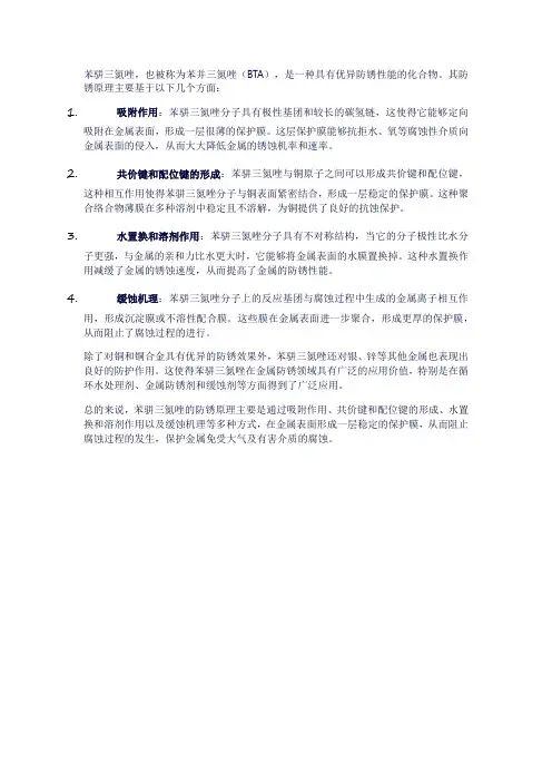 苯骈三氮唑防锈原理