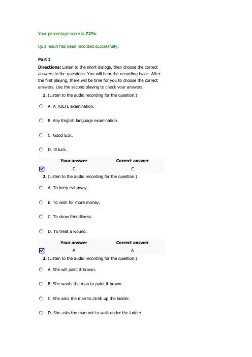 大学英语视听说第四册第6章quiz的答案